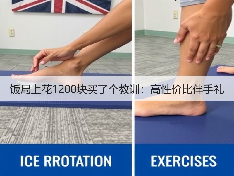 饭局上花1200块买了个教训：高性价比伴手礼